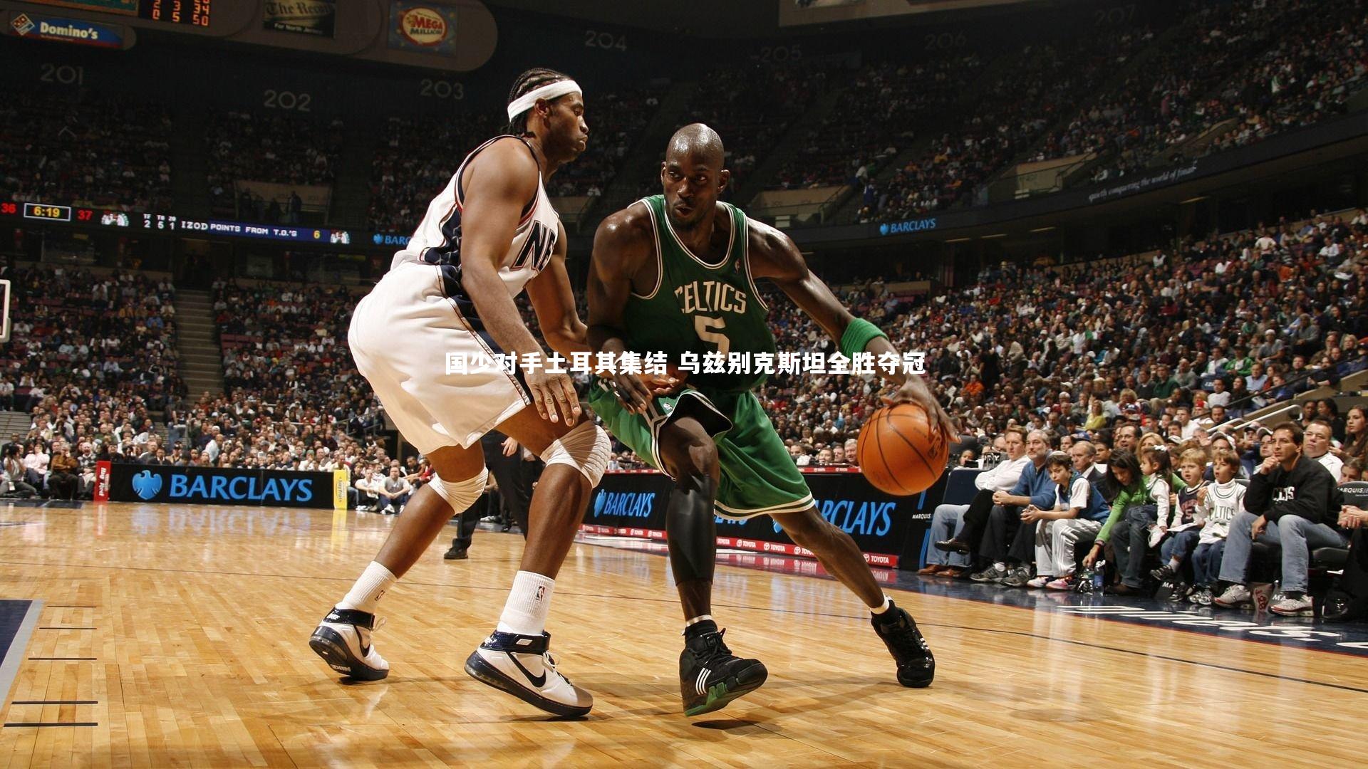 国少对手土耳其集结 乌兹别克斯坦全胜夺冠