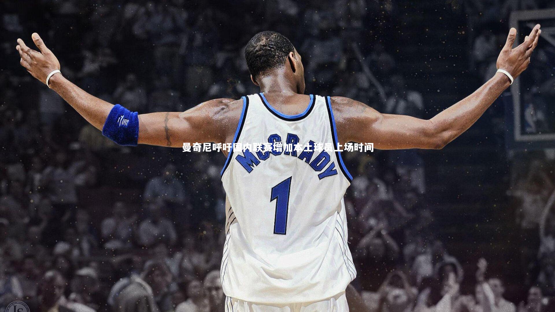 曼奇尼呼吁国内联赛增加本土球员上场时间